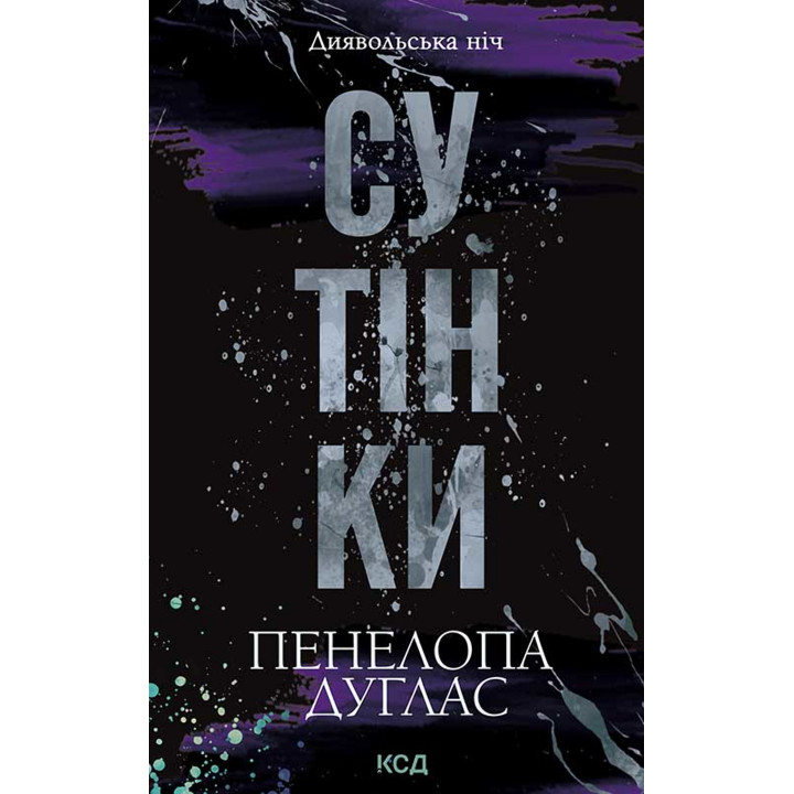 Електронна книга Сутінки. Книга 4