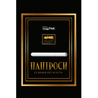 Електронна книга Папіроси