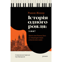 Електронна книга Історія одного рояля: 31887