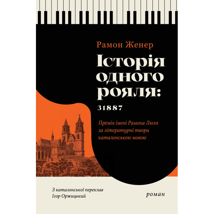 Електронна книга Історія одного рояля: 31887