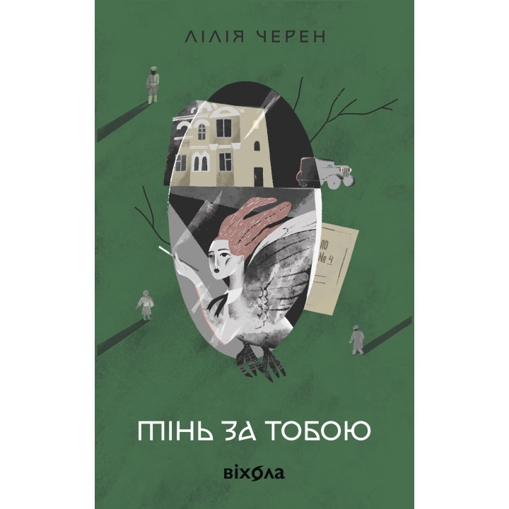 Електронна книга Тінь за тобою