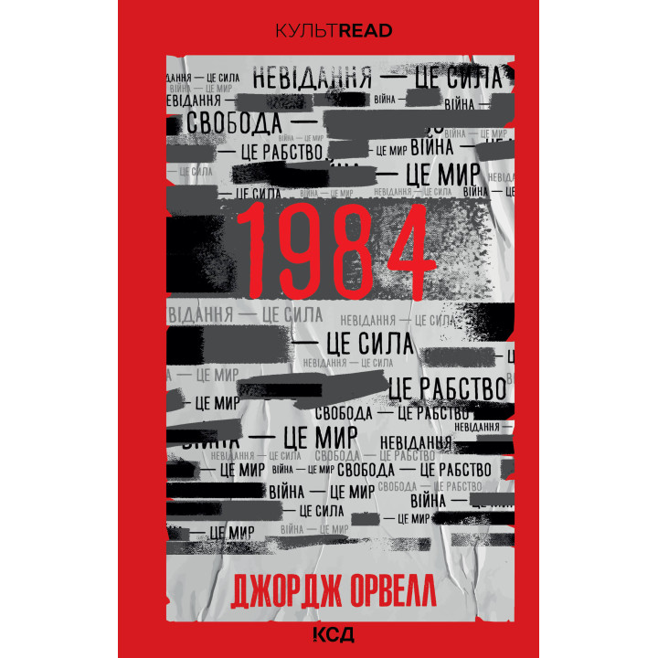 Електронна книга 1984. Колгосп тварин