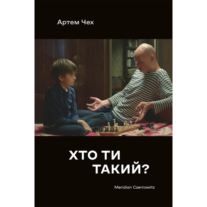 Електронна книга Хто ти такий