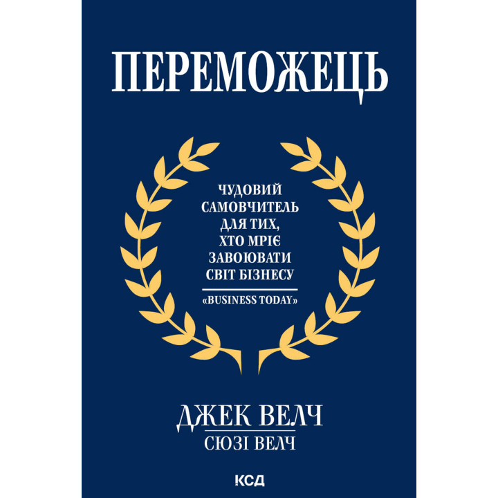 Електронна книга Переможець