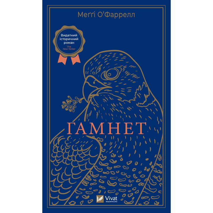 Електронна книга Гамнет