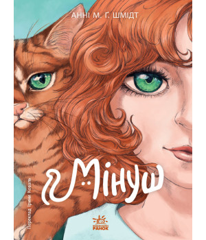 Електронна книга Мінуш Електронна книга Мінуш