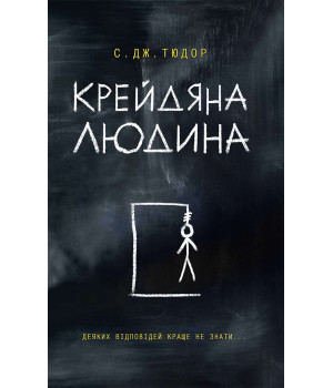 Електронна книга Крейдяна Людина Електронна книга Крейдяна Людина