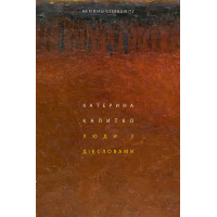 Електронна книга Люди з дієсловами