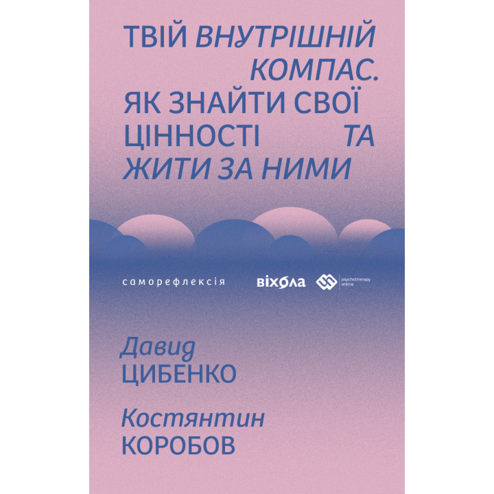 Електронна книга Твій внутрішній компас