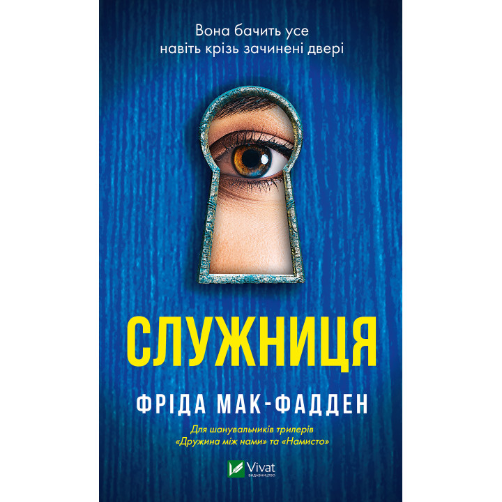 Електронна книга Служниця