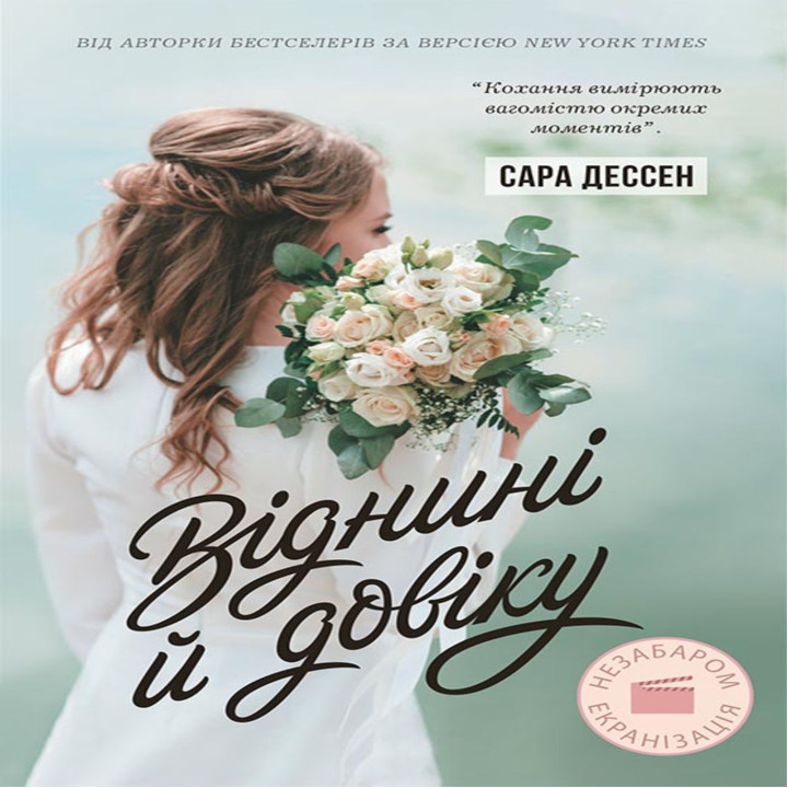 Електронна книга Віднині й довіку