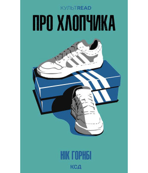 Електронна книга Про хлопчика
