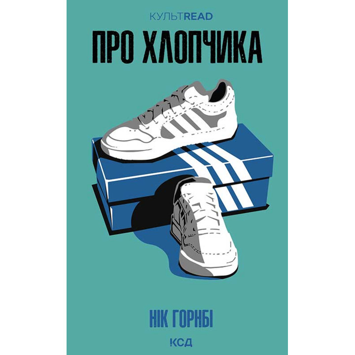 Електронна книга Про хлопчика