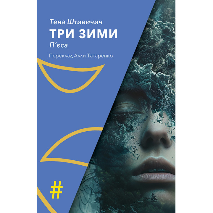 Електронна книга ТРИ ЗИМИ