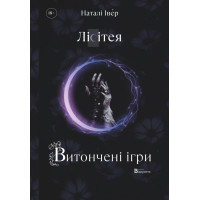 Електронна книга Лісітея