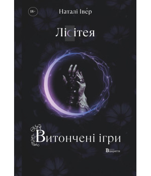 Електронна книга Лісітея