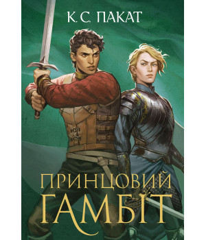 Електронна книга Полонений принц. Книга 2. Принцовий гамбіт