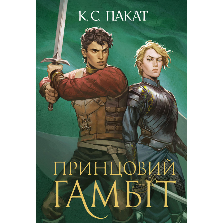 Електронна книга Полонений принц. Книга 2. Принцовий гамбіт
