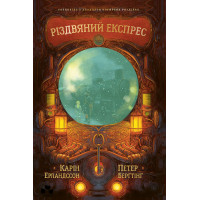 Електронна книга Різдвяний експрес