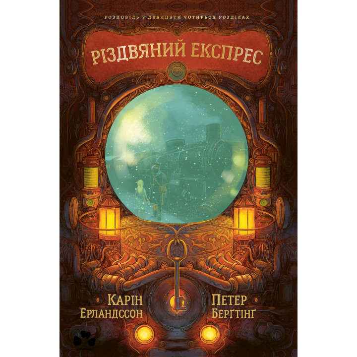 Електронна книга Різдвяний експрес