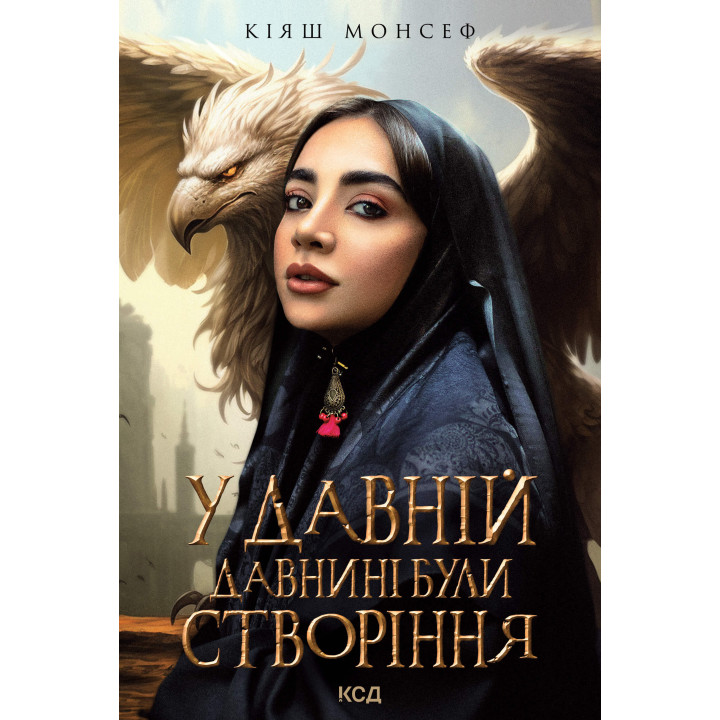 Електронна книга У давній давнині були створіння....