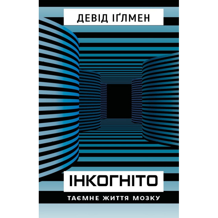 Електронна книга Інкогніто