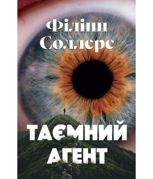 Електронна книга Таємний агент