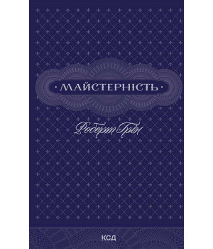 Електронна книга Майстерність