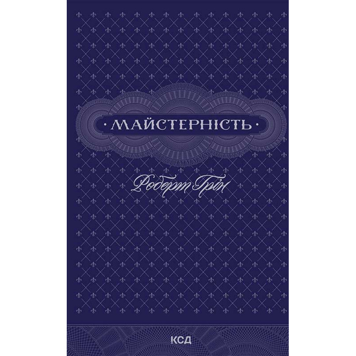 Електронна книга Майстерність