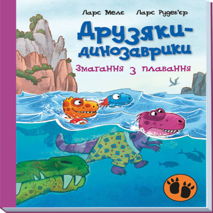 Електронна книга Друзяки-динозаврики. морське чудовисько