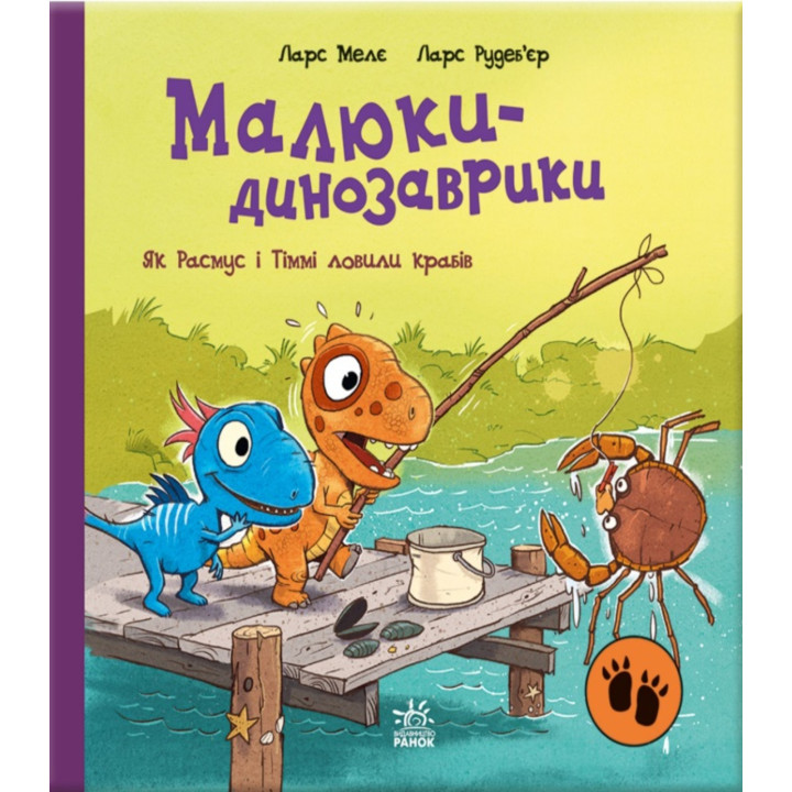 Електронна книга Як Расмус і Тіммі ловили крабів