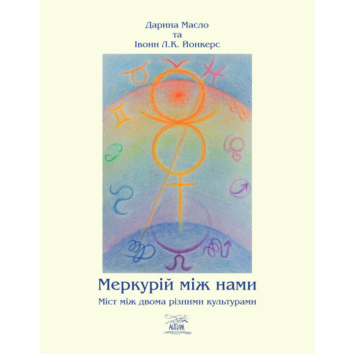 Електронна книга Меркурій між нами. Міст між двоми різними культурами