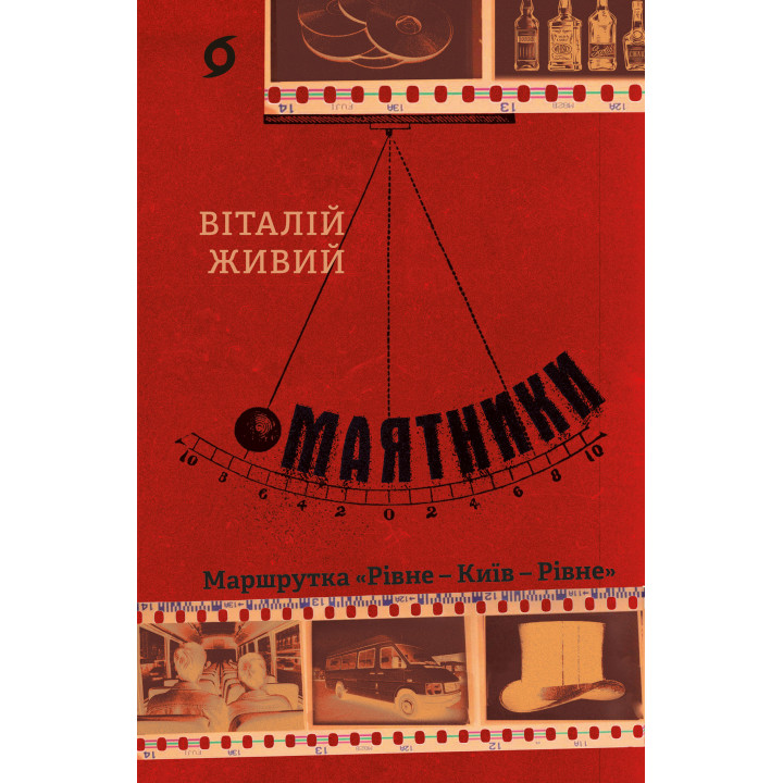 Електронна книга Маятники