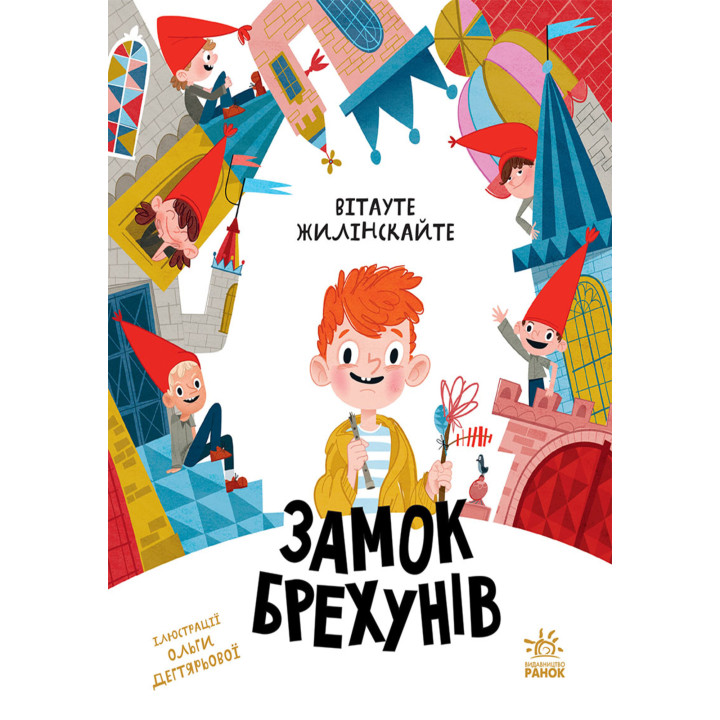 Електронна книга Бібліоманія. Замок брехунів