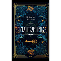 Електронна книга Палітурник