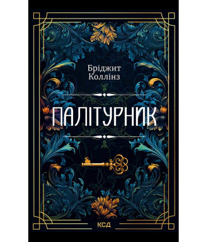 Електронна книга Палітурник