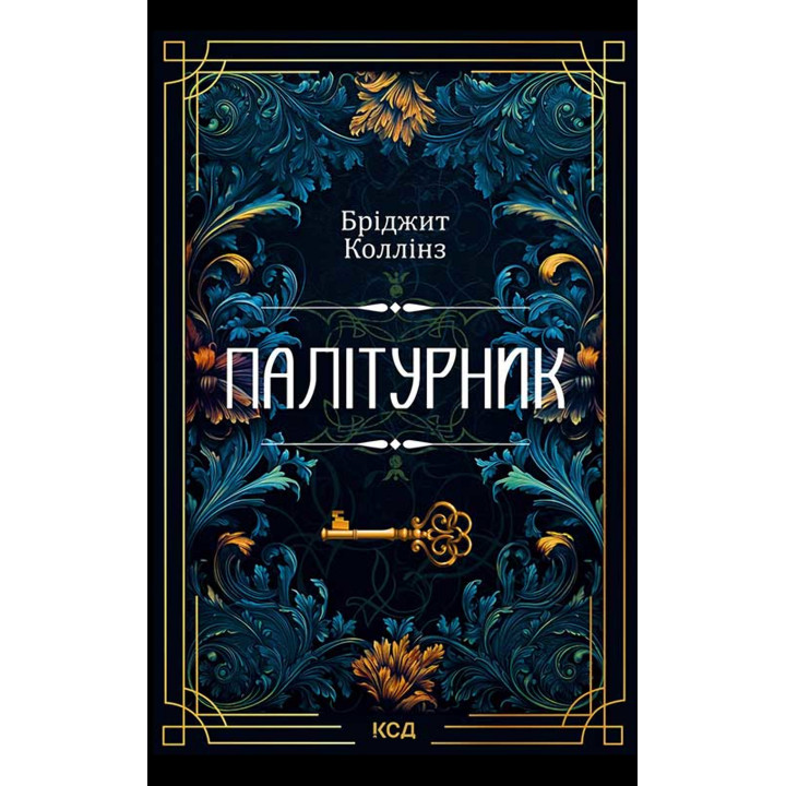 Електронна книга Палітурник