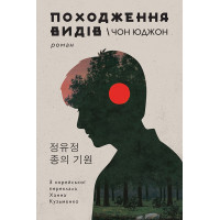 Електронна книга Походження видів