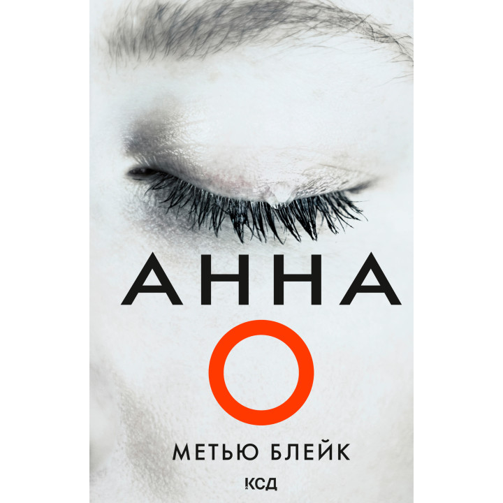 Електронна книга Анна О