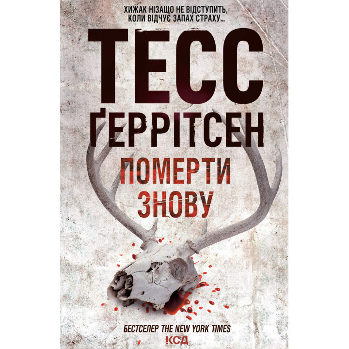 Електронна книга Померти знову