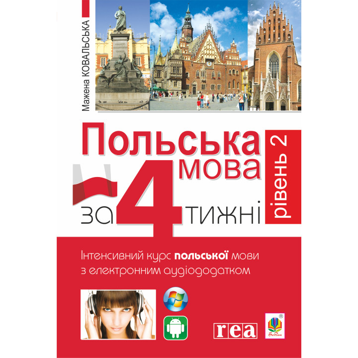 Електронна книга Польська мова за 4 тижні