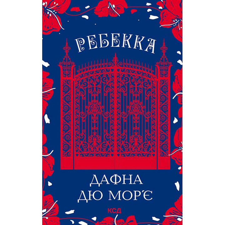 Електронна книга Ребекка