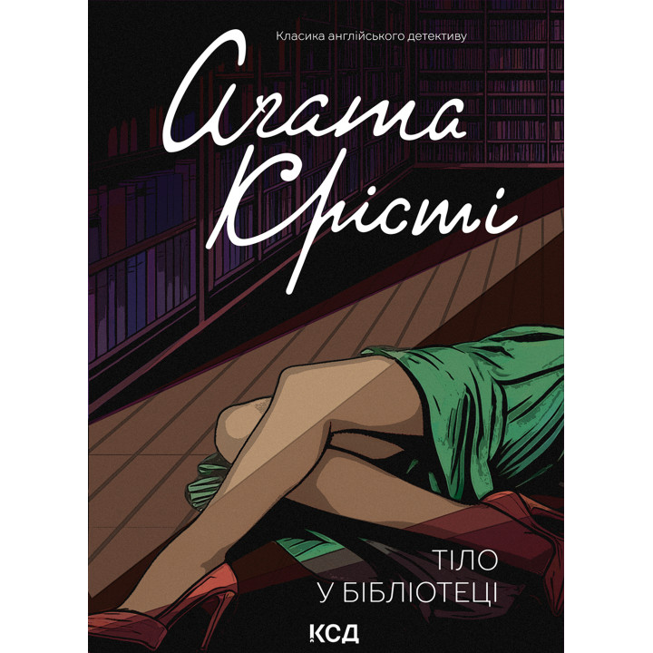 Електронна книга Тіло в бібліотеці