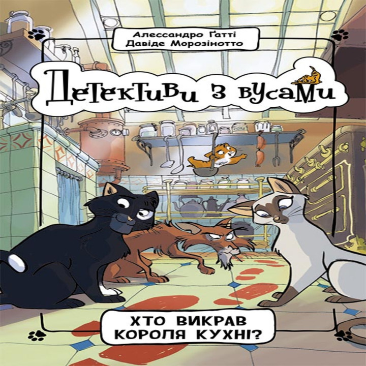 Електронна книга Детективи з вусами. Хто викрав короля кухні