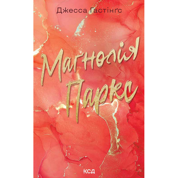 Електронна книга Маґнолія Паркс. Книга 1