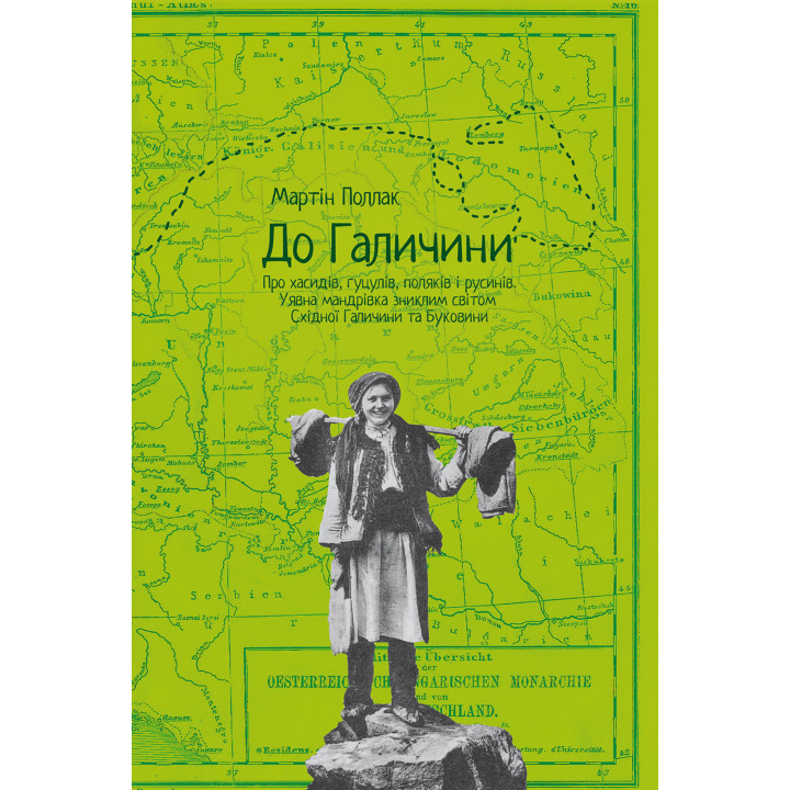 Електронна книга До Галичини