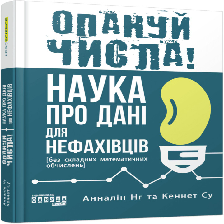 Електронна книга Опануй числа!