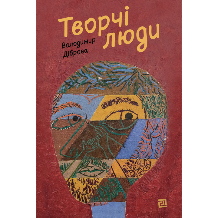 Електронна книга Творчі люди