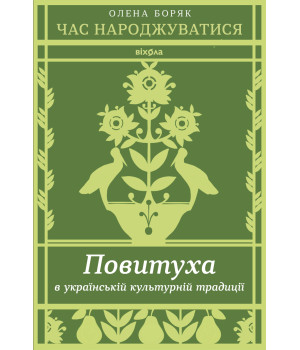 Електронна книга Час народжуватися