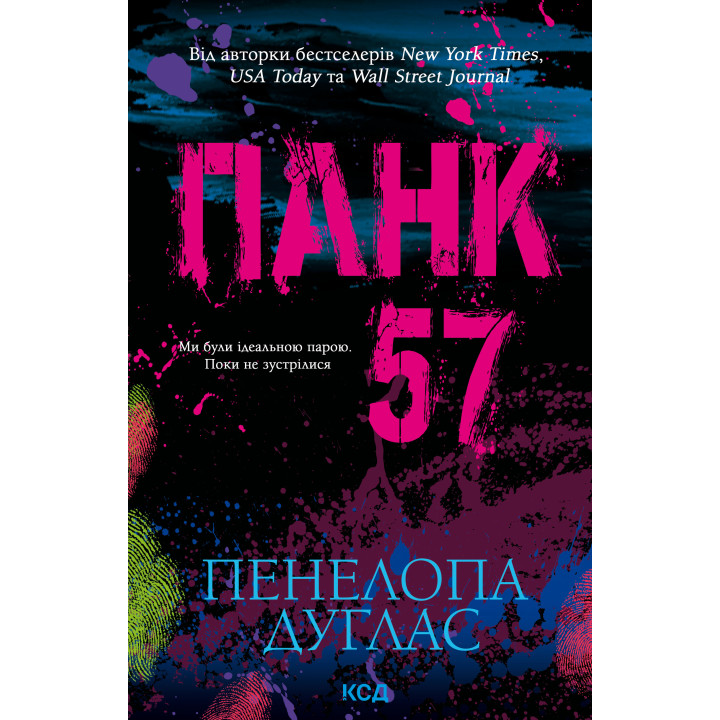 Електронна книга Панк 57